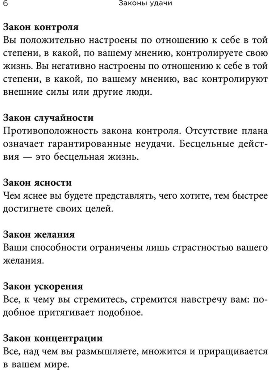 Книга Трейси Б.: Законы удачи: Система достижения успеха, которая никогда не дает сбоев купить,NaN