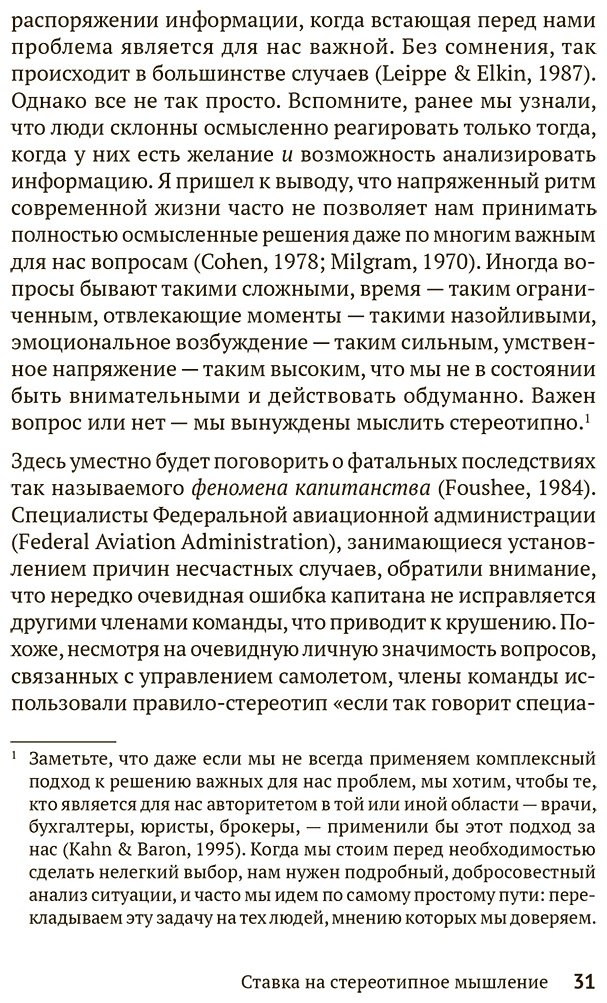 Книга Чалдини Р.: Психология влияния. Убеждай, воздействуй, защищайся купить,NaN