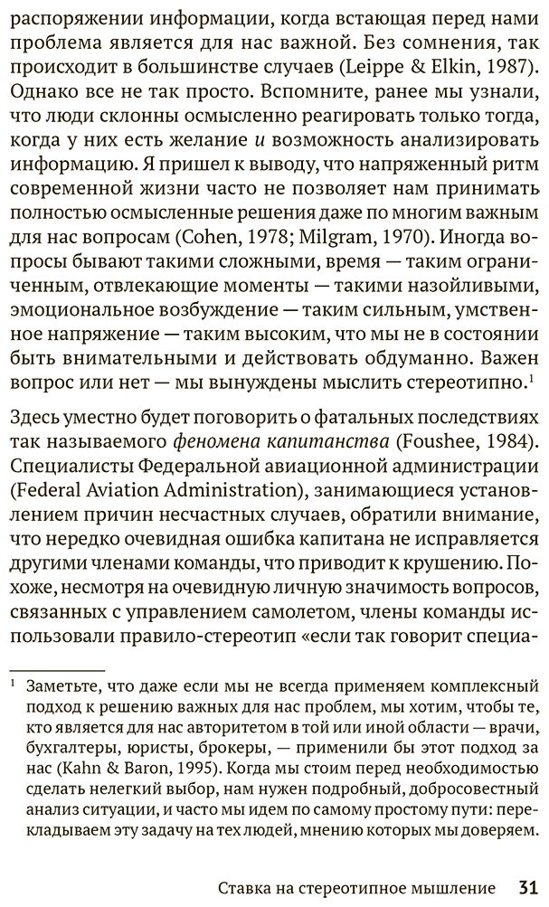 Книга Чалдини Р.: Психология влияния. Убеждай, воздействуй, защищайся купить,NaN