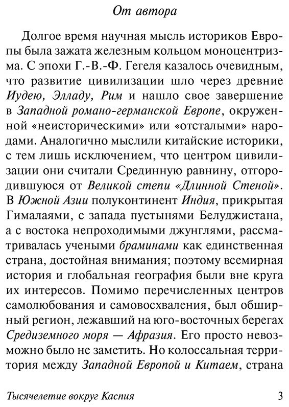Книга Гумилев Л. Н.: Тысячелетие вокруг Каспия купить,NaN