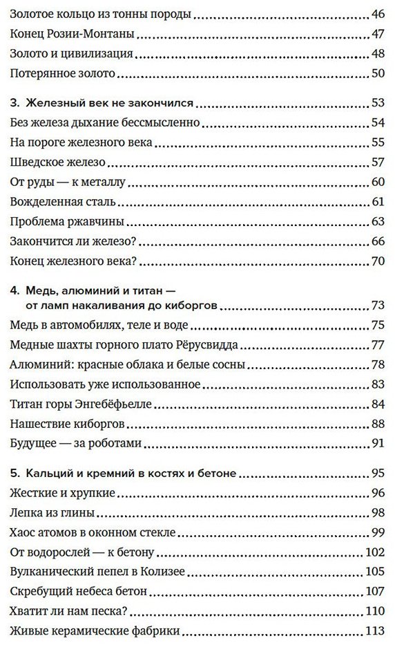 Книга Рёйне А.: Магия элементов: Секреты таблицы Менделеева, или Как химия меняет нашу жизнь купить,NaN
