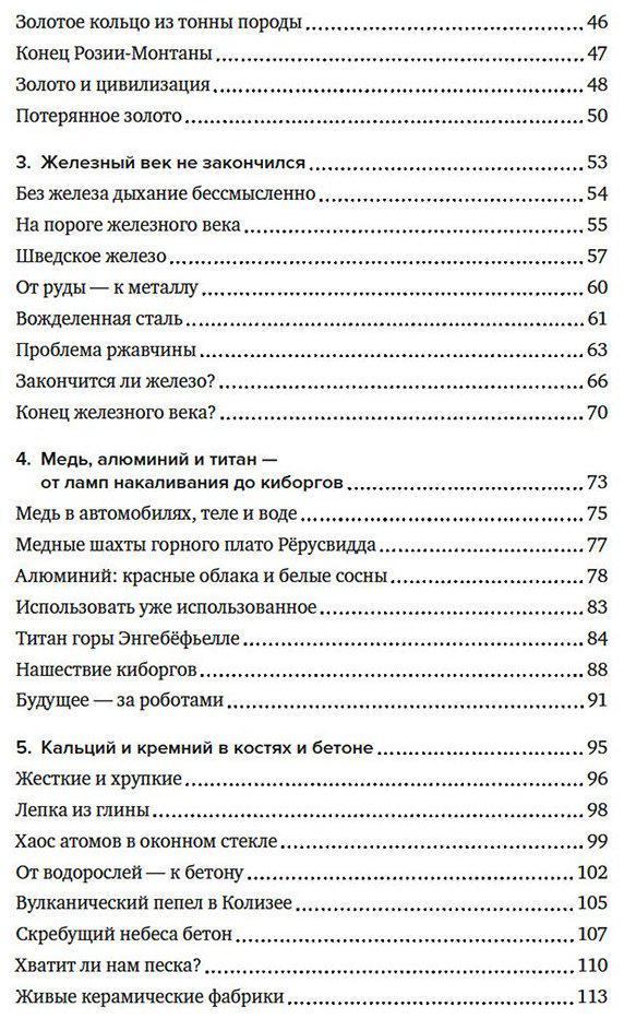 Книга Рёйне А.: Магия элементов: Секреты таблицы Менделеева, или Как химия меняет нашу жизнь купить,NaN
