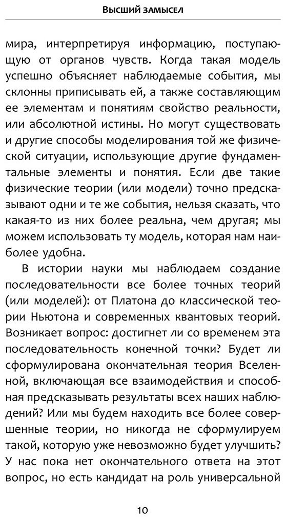 Книга Хокинг С., Млодинов Л.: Высший замысел купить,NaN