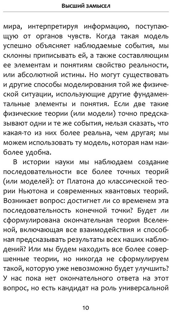 Книга Хокинг С., Млодинов Л.: Высший замысел купить,NaN
