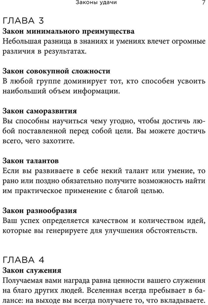 Книга Трейси Б.: Законы удачи: Система достижения успеха, которая никогда не дает сбоев купить,NaN