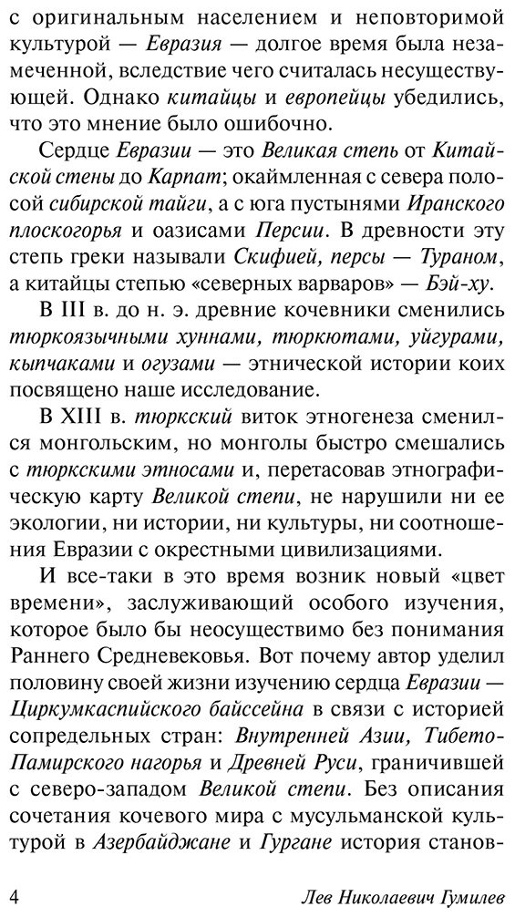 Книга Гумилев Л. Н.: Тысячелетие вокруг Каспия купить,NaN