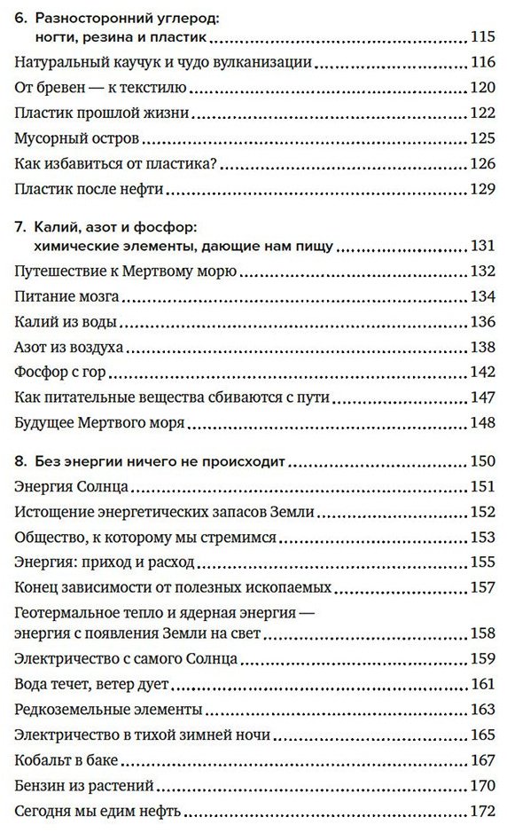 Книга Рёйне А.: Магия элементов: Секреты таблицы Менделеева, или Как химия меняет нашу жизнь купить,NaN
