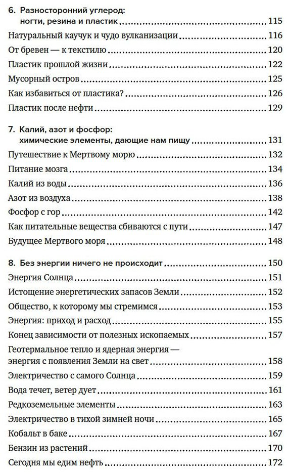 Книга Рёйне А.: Магия элементов: Секреты таблицы Менделеева, или Как химия меняет нашу жизнь купить,NaN