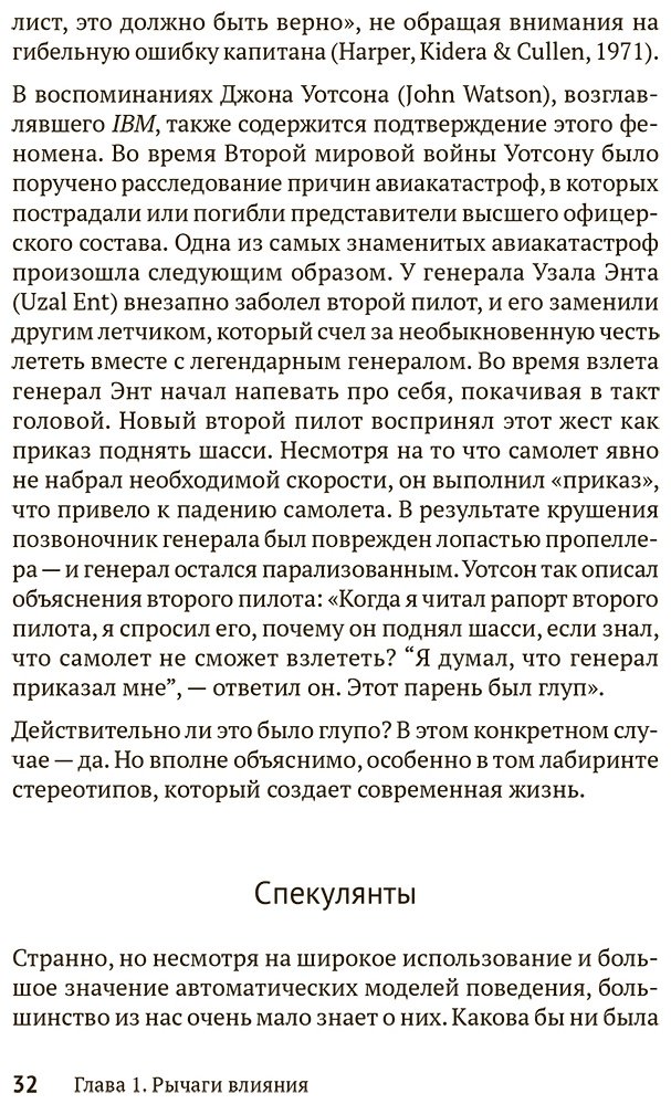 Книга Чалдини Р.: Психология влияния. Убеждай, воздействуй, защищайся купить,NaN