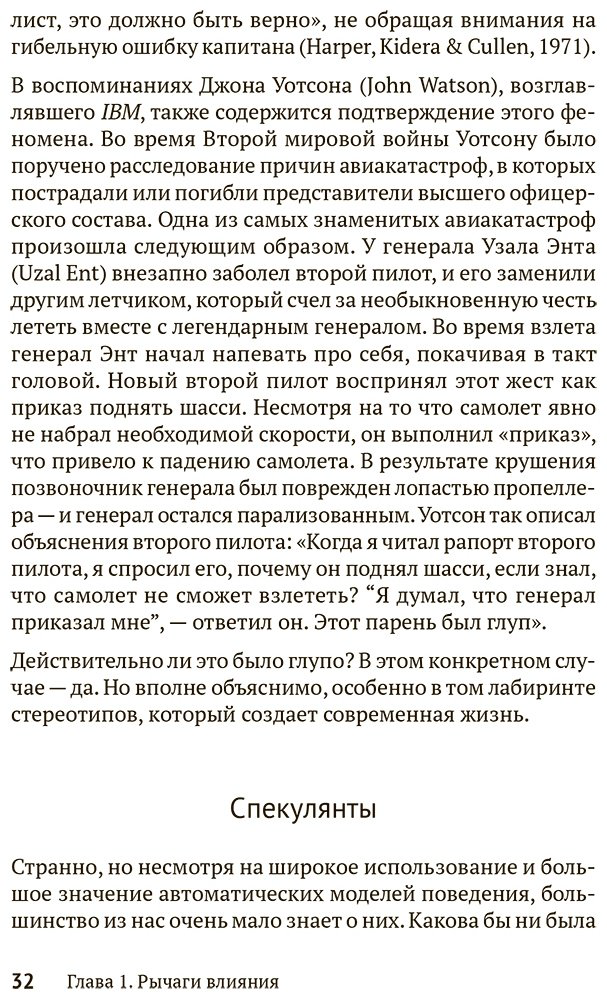 Книга Чалдини Р.: Психология влияния. Убеждай, воздействуй, защищайся купить,NaN