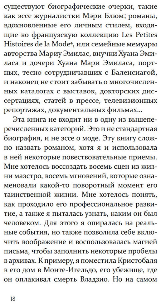 Книга Фернандес-Миранда М.: Загадка по имени Кристобаль Баленсиага купить,NaN