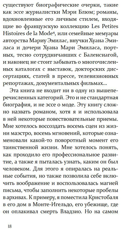 Книга Фернандес-Миранда М.: Загадка по имени Кристобаль Баленсиага купить,NaN