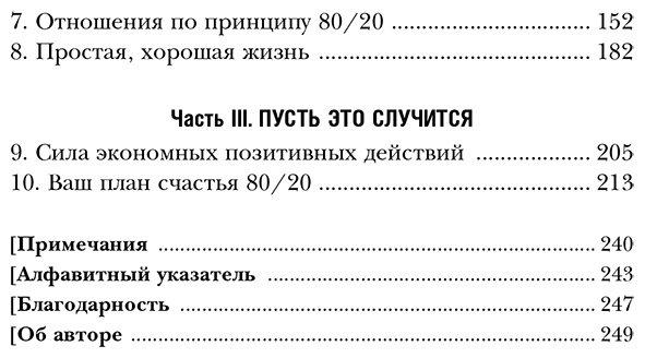 Книга Кох Р.: Жить по принципу 80/20: практическое руководство купить,NaN