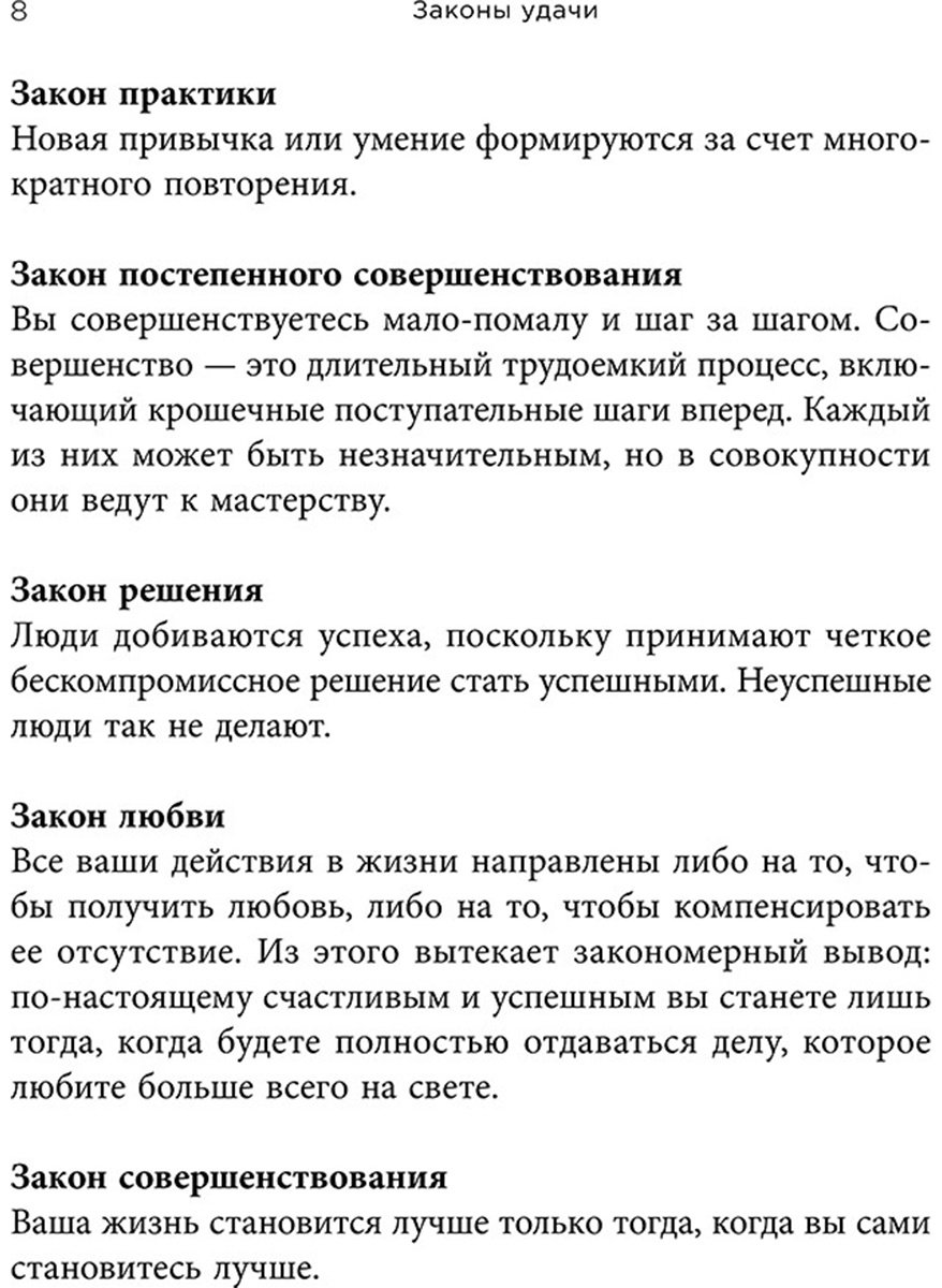 Книга Трейси Б.: Законы удачи: Система достижения успеха, которая никогда не дает сбоев купить,NaN