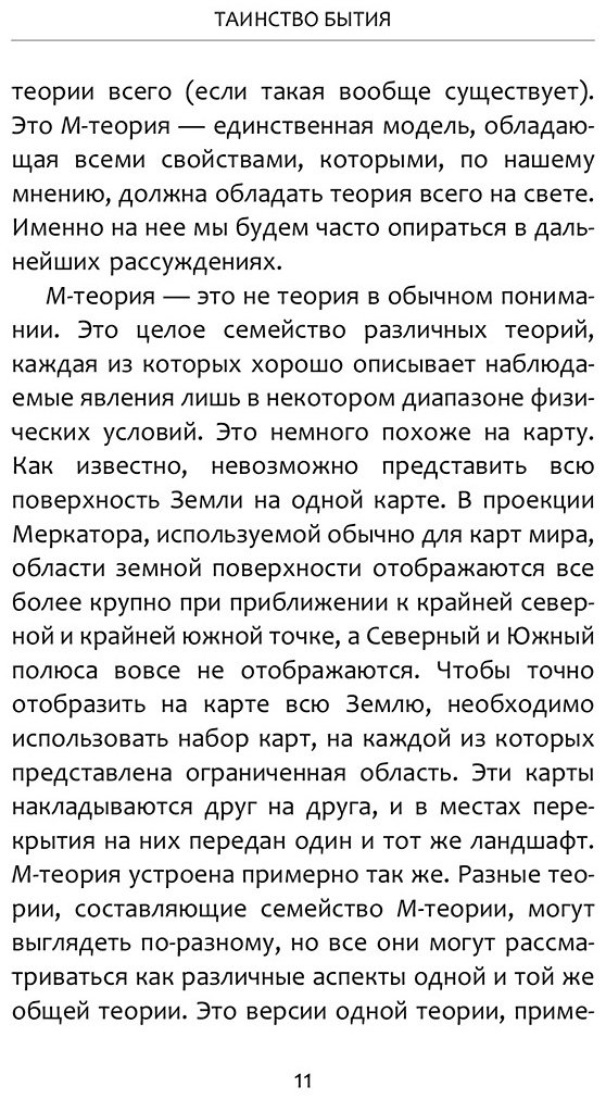Книга Хокинг С., Млодинов Л.: Высший замысел купить,NaN