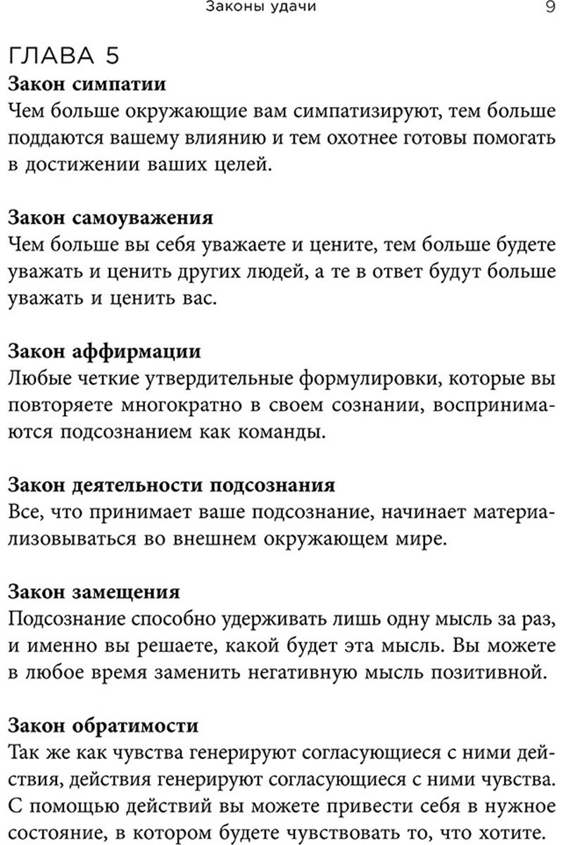Книга Трейси Б.: Законы удачи: Система достижения успеха, которая никогда не дает сбоев купить,NaN