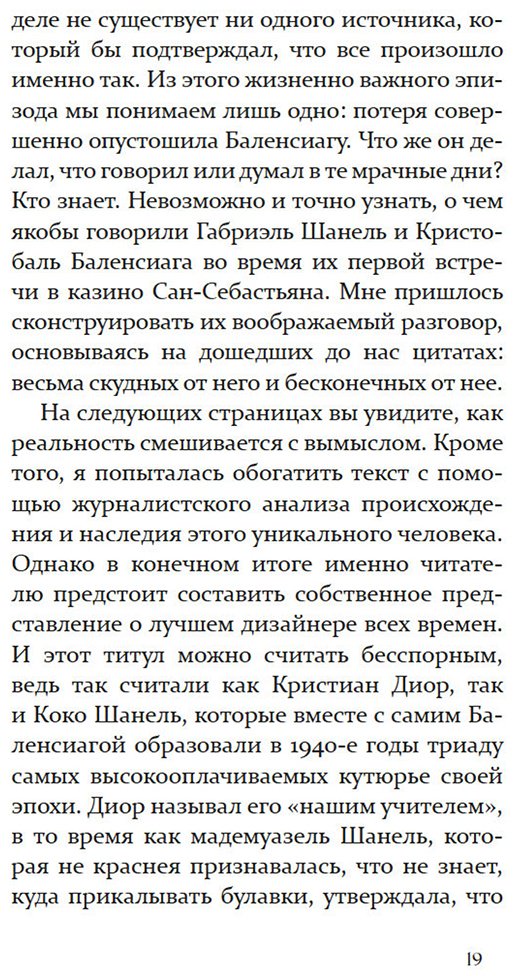 Книга Фернандес-Миранда М.: Загадка по имени Кристобаль Баленсиага купить,NaN