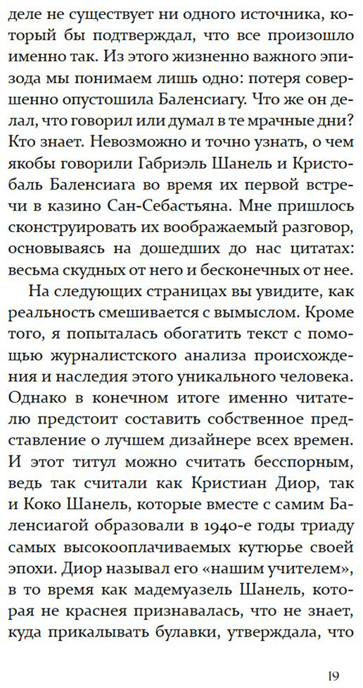 Книга Фернандес-Миранда М.: Загадка по имени Кристобаль Баленсиага купить,NaN