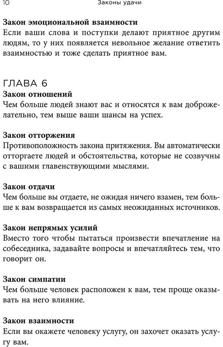 Книга Трейси Б.: Законы удачи: Система достижения успеха, которая никогда не дает сбоев купить,NaN