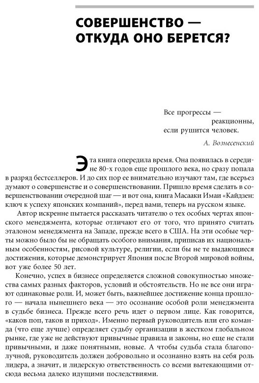 Книга Имаи М.: Кайдзен. Ключ к успеху японских компаний купить,NaN
