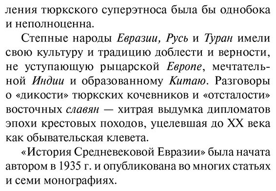 Книга Гумилев Л. Н.: Тысячелетие вокруг Каспия купить,NaN