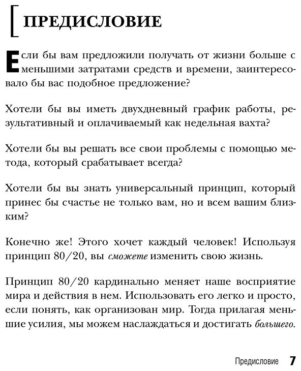 Книга Кох Р.: Жить по принципу 80/20: практическое руководство купить,NaN