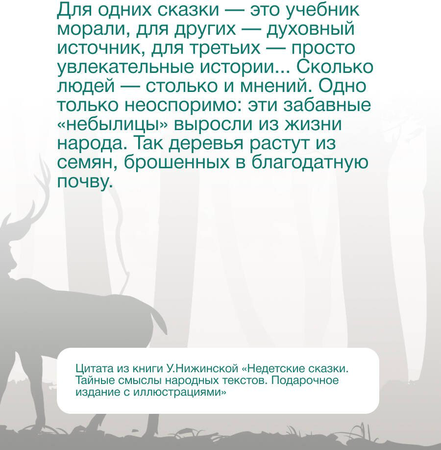 Книга Нижинская У.: Недетские сказки. Тайные смыслы народных текстов купить,NaN