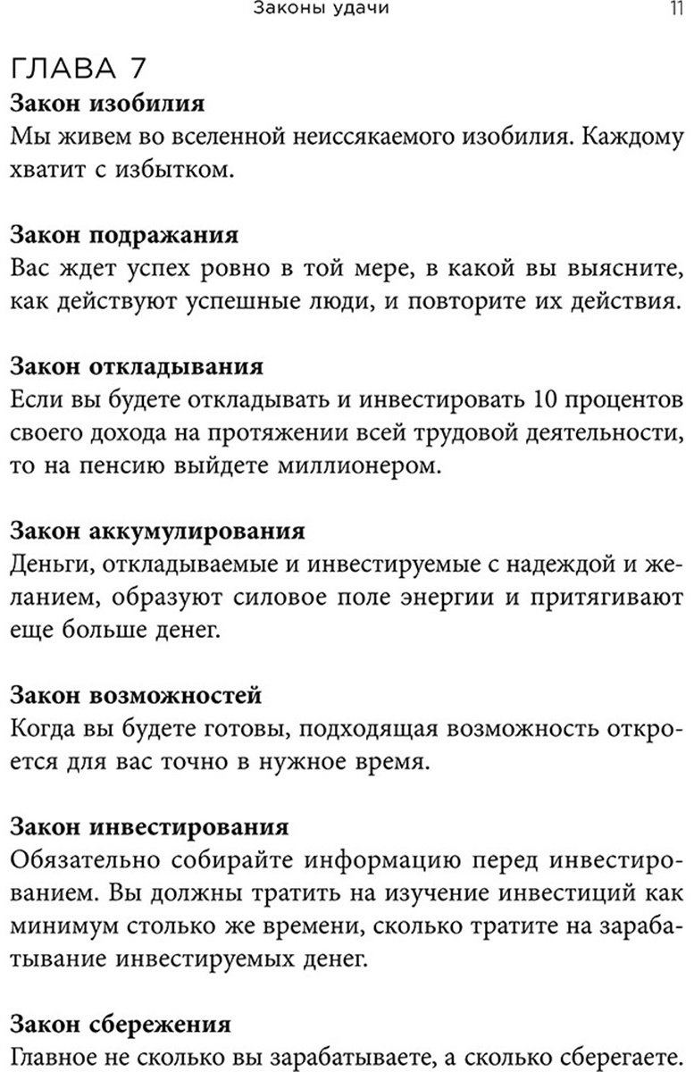 Книга Трейси Б.: Законы удачи: Система достижения успеха, которая никогда не дает сбоев купить,NaN