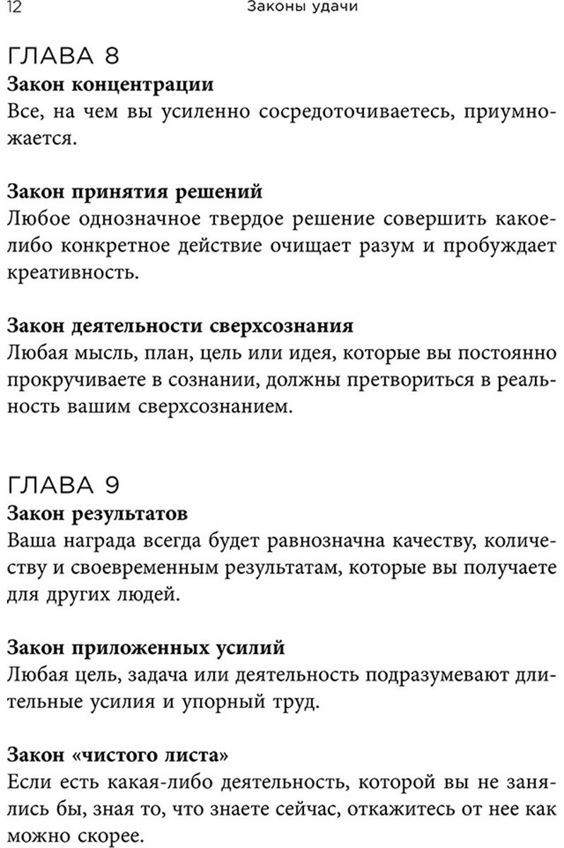 Книга Трейси Б.: Законы удачи: Система достижения успеха, которая никогда не дает сбоев купить,NaN
