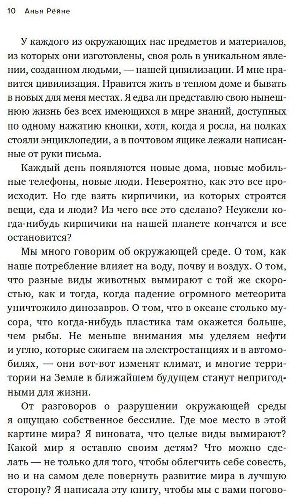 Книга Рёйне А.: Магия элементов: Секреты таблицы Менделеева, или Как химия меняет нашу жизнь купить,NaN