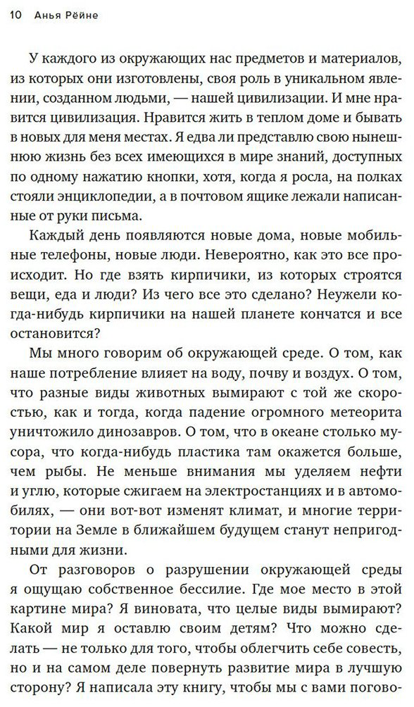 Книга Рёйне А.: Магия элементов: Секреты таблицы Менделеева, или Как химия меняет нашу жизнь купить,NaN