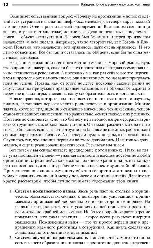 Книга Имаи М.: Кайдзен. Ключ к успеху японских компаний купить,NaN