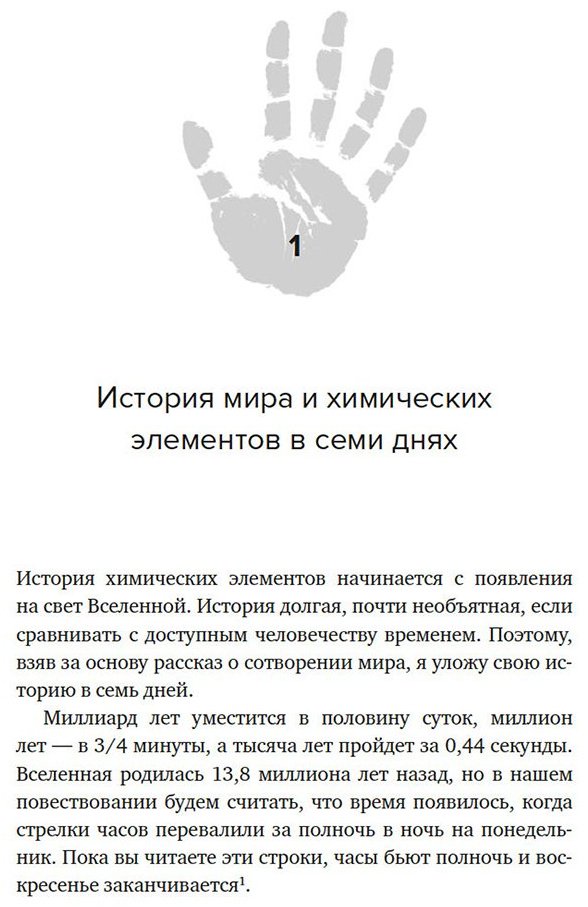 Книга Рёйне А.: Магия элементов: Секреты таблицы Менделеева, или Как химия меняет нашу жизнь купить,NaN