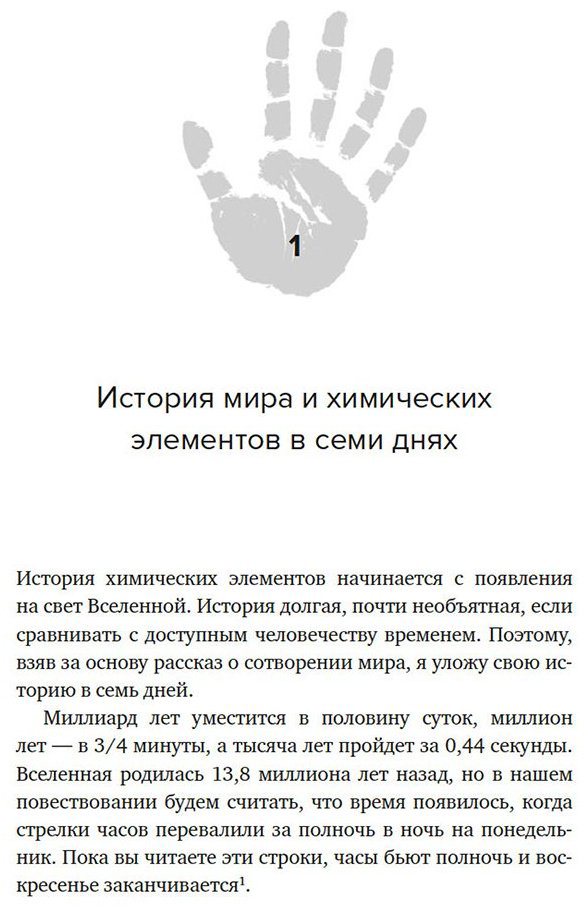 Книга Рёйне А.: Магия элементов: Секреты таблицы Менделеева, или Как химия меняет нашу жизнь купить,NaN