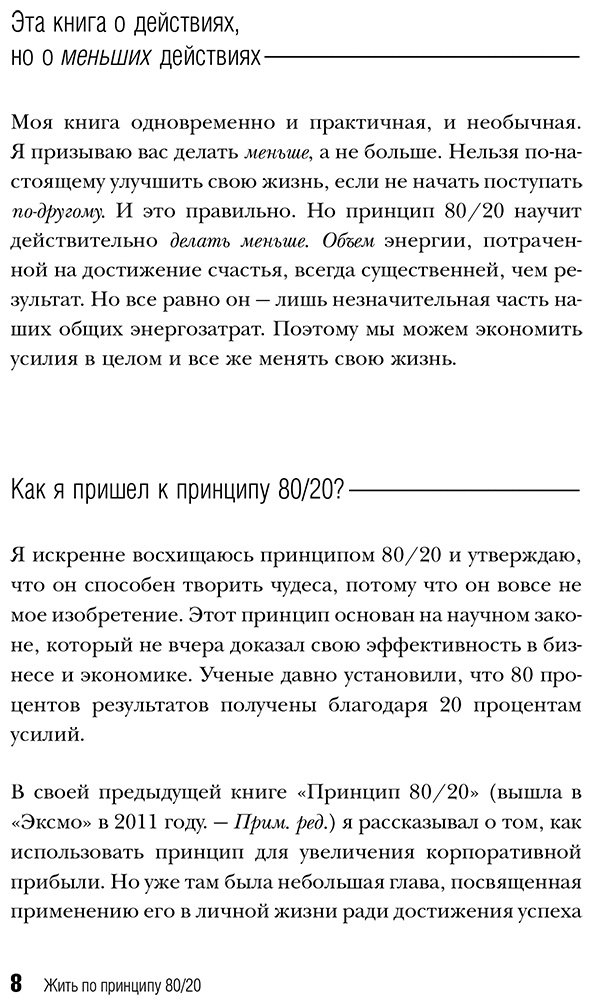 Книга Кох Р.: Жить по принципу 80/20: практическое руководство купить,NaN