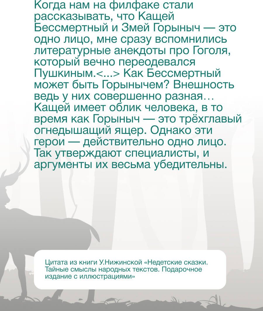 Книга Нижинская У.: Недетские сказки. Тайные смыслы народных текстов купить,NaN