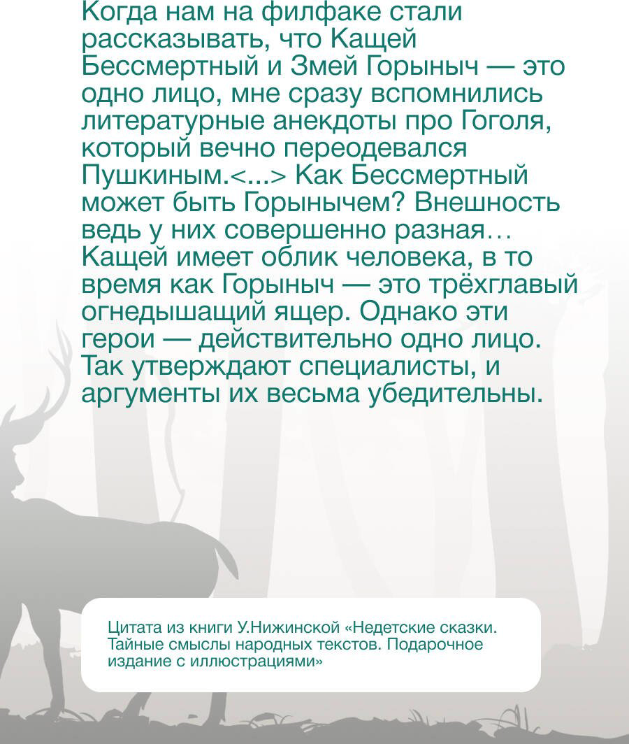 Книга Нижинская У.: Недетские сказки. Тайные смыслы народных текстов купить,NaN