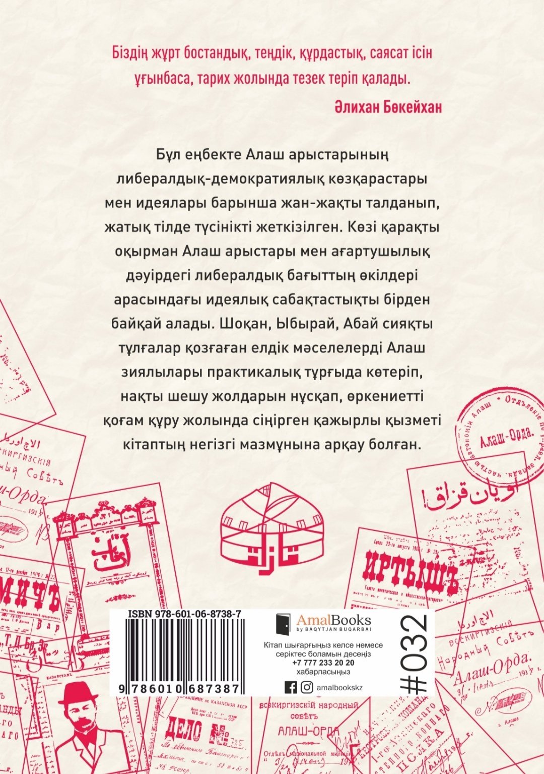 Книга Ақмағанбет Р.: Алаш демократиясы купить,NaN