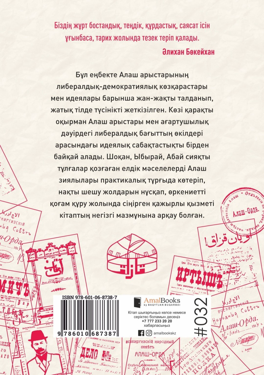 Книга Ақмағанбет Р.: Алаш демократиясы купить,NaN