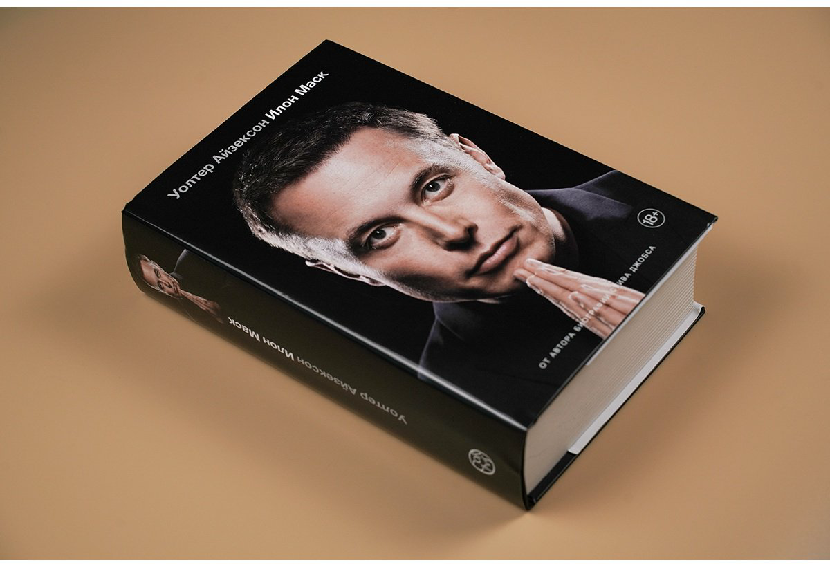 Книга Айзексон У.: Илон Маск купить,NaN