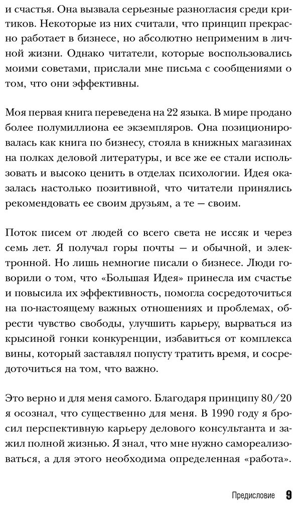 Книга Кох Р.: Жить по принципу 80/20: практическое руководство купить,NaN