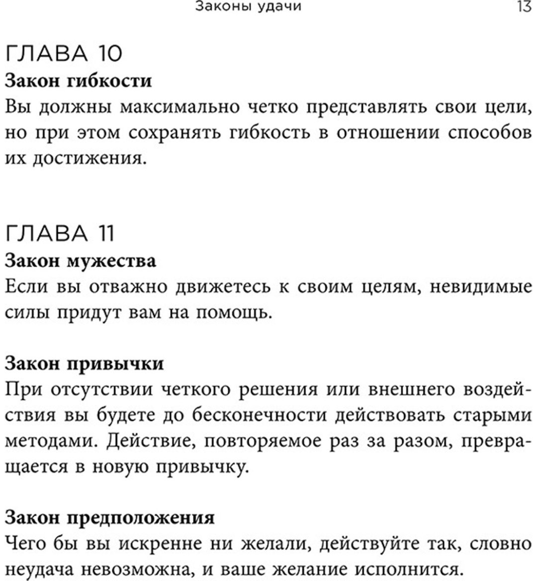 Книга Трейси Б.: Законы удачи: Система достижения успеха, которая никогда не дает сбоев купить,NaN