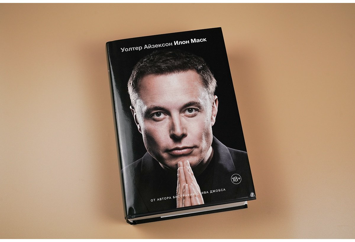 Книга Айзексон У.: Илон Маск купить,NaN