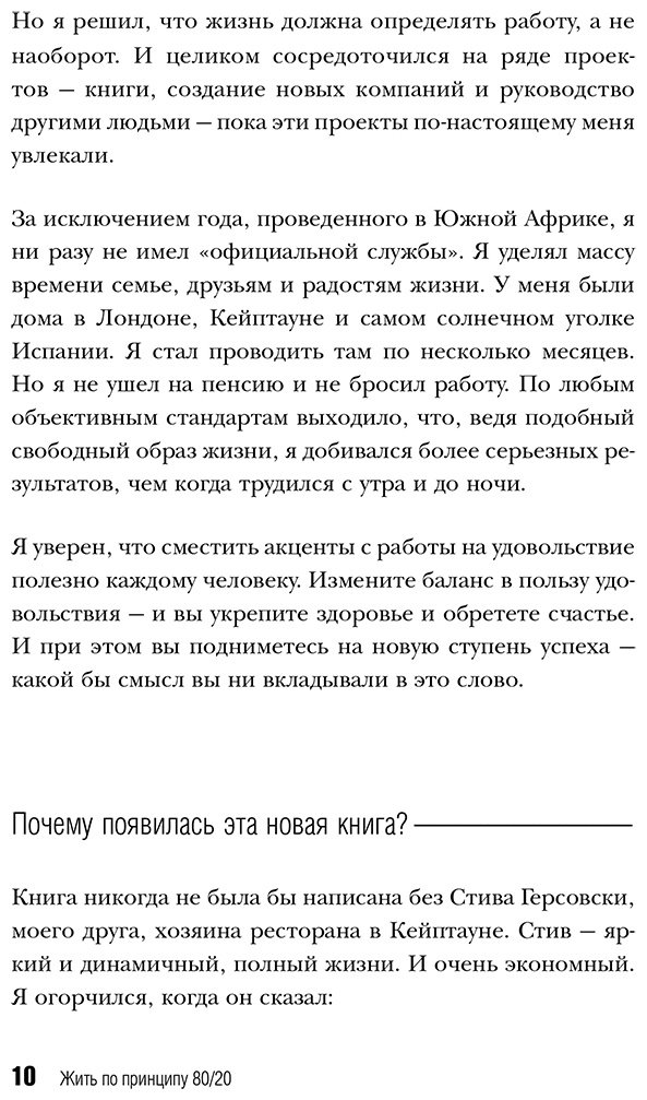 Книга Кох Р.: Жить по принципу 80/20: практическое руководство купить,NaN