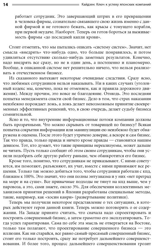 Книга Имаи М.: Кайдзен. Ключ к успеху японских компаний купить,NaN