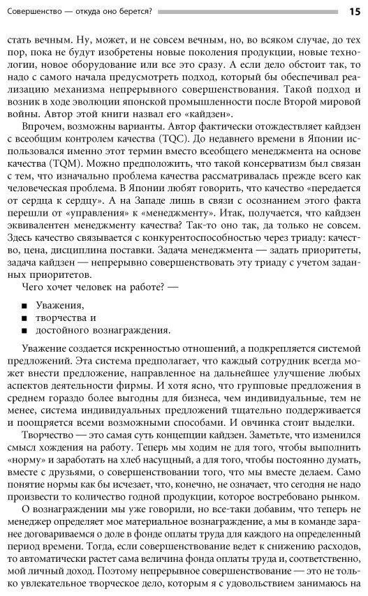 Книга Имаи М.: Кайдзен. Ключ к успеху японских компаний купить,NaN
