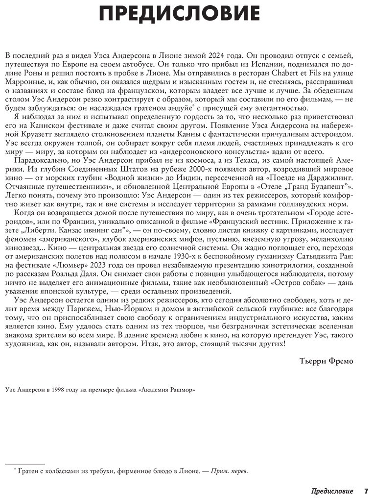 Книга Нарбонн К.: Уэс Андерсон. Все фильмы. От "Бутылочной ракеты" до "Города астероидов" купить,NaN