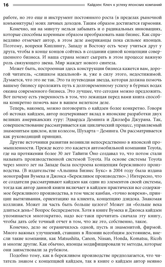 Книга Имаи М.: Кайдзен. Ключ к успеху японских компаний купить,NaN