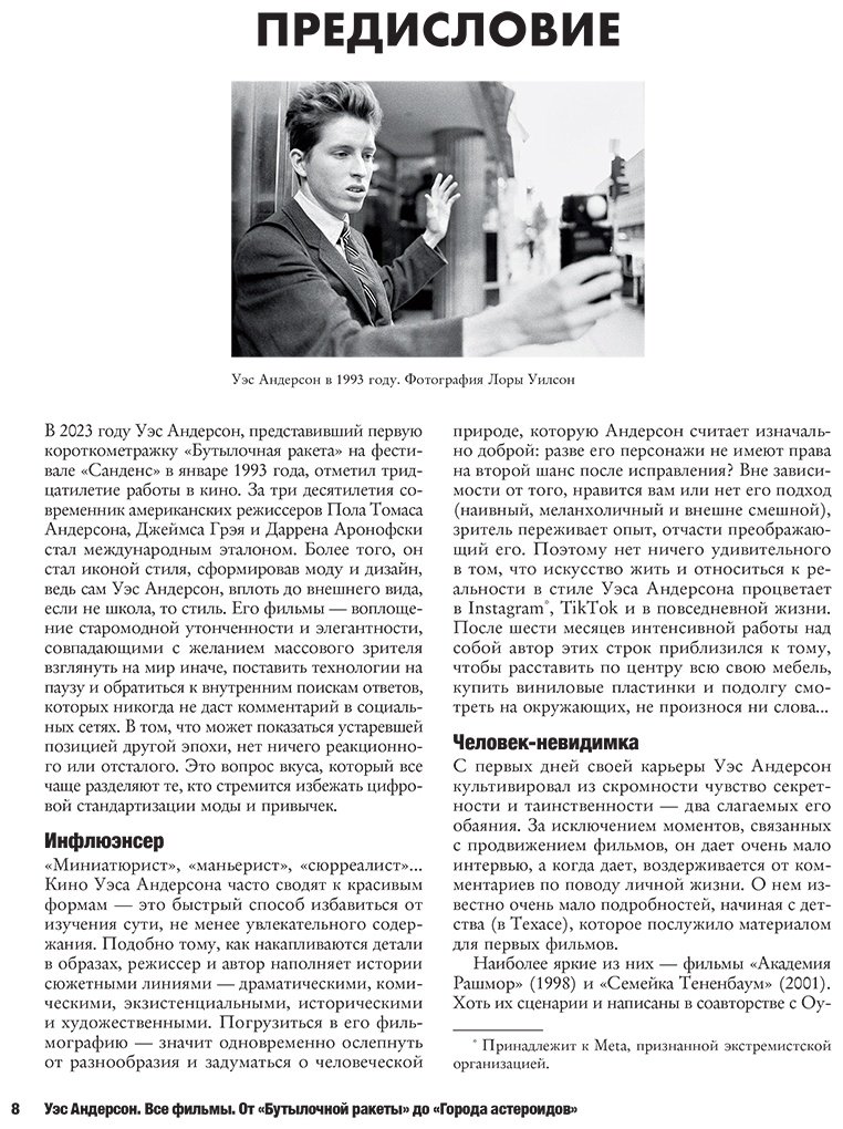 Книга Нарбонн К.: Уэс Андерсон. Все фильмы. От "Бутылочной ракеты" до "Города астероидов" купить,NaN