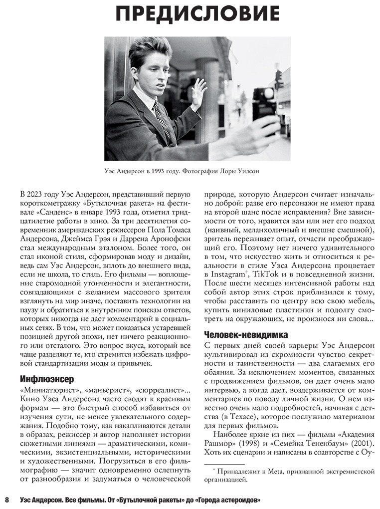 Книга Нарбонн К.: Уэс Андерсон. Все фильмы. От "Бутылочной ракеты" до "Города астероидов" купить,NaN